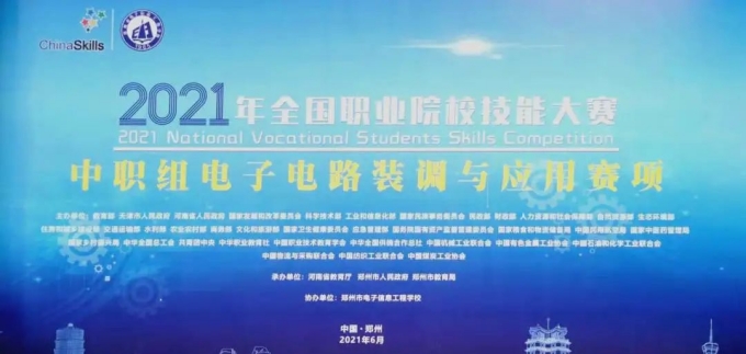 2021年全國職業院校技能大賽【中職組】電子電路裝調與應用賽項·開賽！智龍科技為技能大賽助力競賽平臺及技術支持服務！